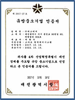 유망중소기업 인증서